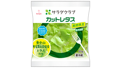 旬の時期にレタスの「地産地消」岩手県産「カットレタス」東北限定で発売　サラダクラブ