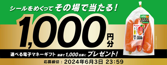 その場で当たりが分かる「甘果にんじん」春キャンペーン開催　ファーマインド