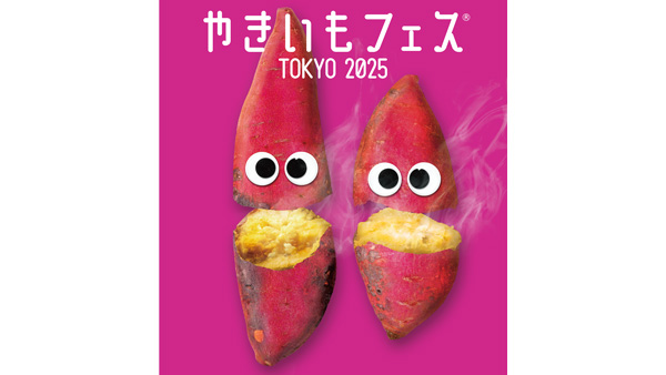 「やきいもフェス」東京・中野四季の森公園で開催.jpg