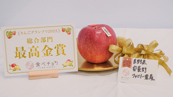 最高金賞の安曇野ファミリー農産（長野県）の「無袋ふじ」