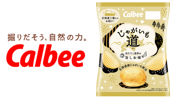 道民のポテチ「じゃがいも道-ほたてと昆布の旨しお味」北海道限定発売　カルビー.jpg