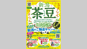 “新潟県＝枝豆の名産地”認知向上へ「レシート投稿キャンペーン」実施　にいがた園芸農産物宣伝会s.jpg