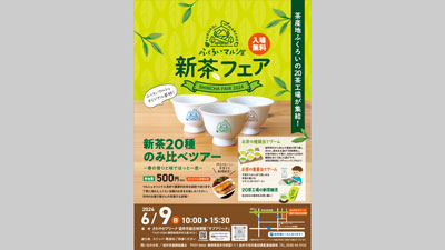 茶生産者支援＆袋井茶の魅力発信「ふくろいマルシェ新茶フェア」開催　静岡県袋井市s.jpg