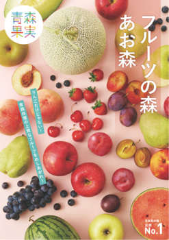 フルーツの森 あお森