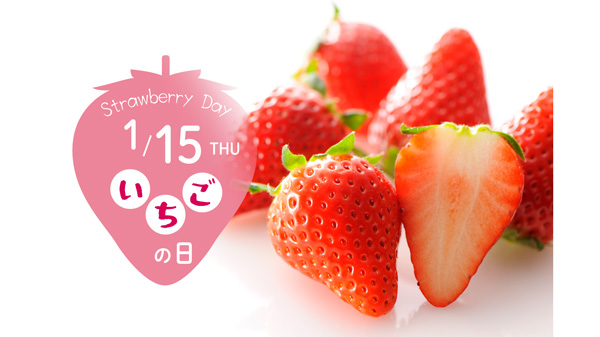 「いちごの日」1月15日は対象商品に苺1粒増量 タカノフルーツパーラー