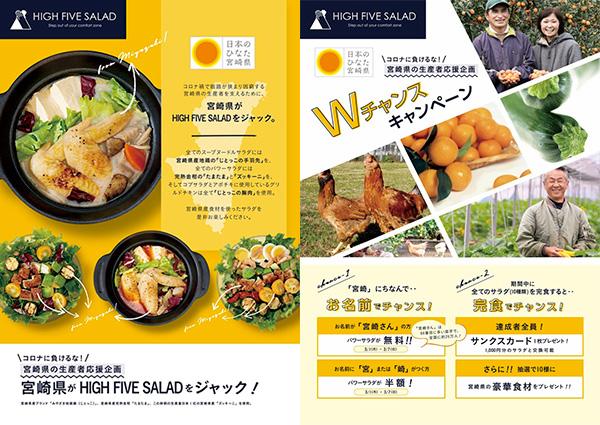 宮崎県が「パワーサラダ」をジャック　生産者応援企画実施　HIGH FIVE SALAD