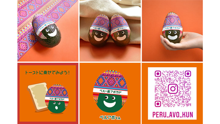 ペルー産アボカドをPR「ペルアボくん」プレゼントキャンペーン開催