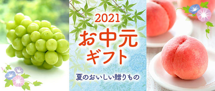 「お中元ギフト」と「カットフルーツキット」販売開始　九州屋plus+