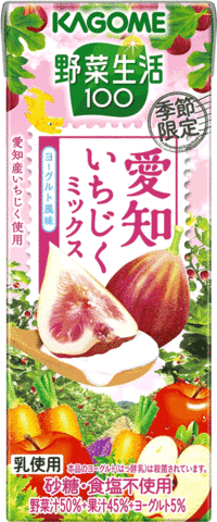 愛知県産イチジクを使用の季節限定「野菜生活100」を発売　カゴメ