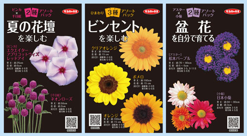 2019年春の新商品・ヒマワリ各種詰め合わせ　サカタのタネ