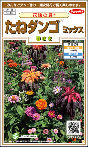 「たねダンゴ　ミックス（春まき）」の種袋