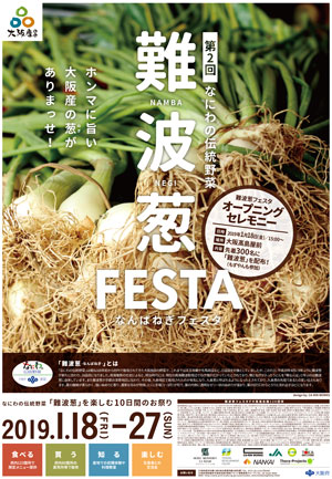 なにわの伝統野菜「難波葱」を販売 